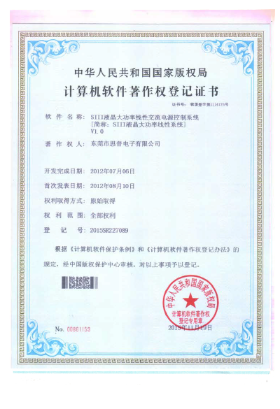 SIII液晶大功率线性交流电源控制系统