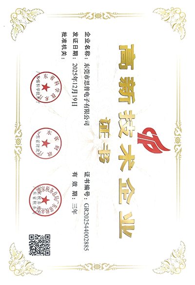 高新技术企业证书